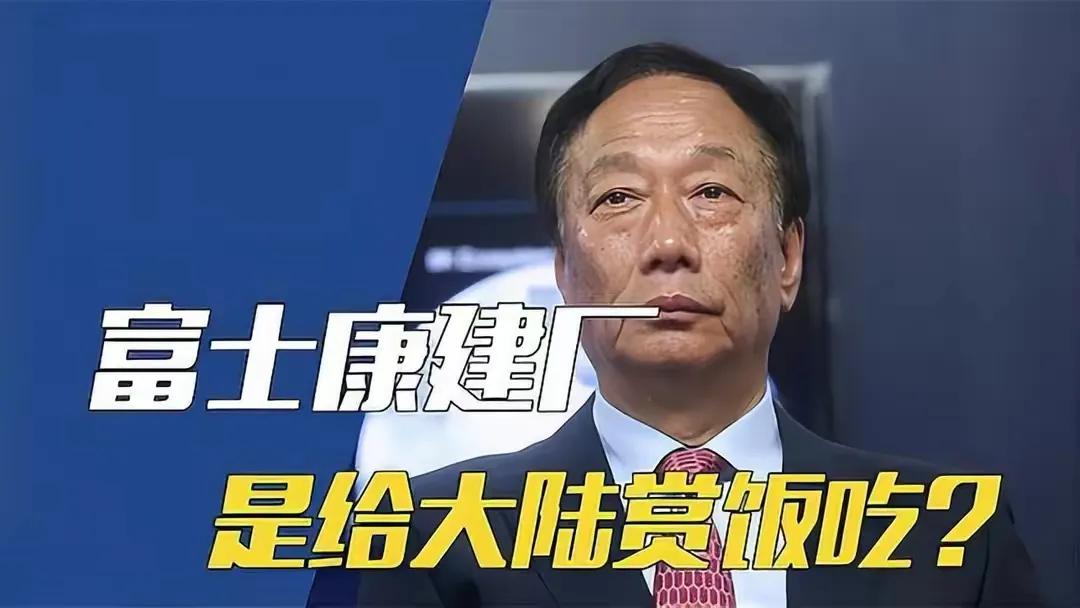 郭台铭：若我当选台湾领导人，将派台湾税务局到大陆查税