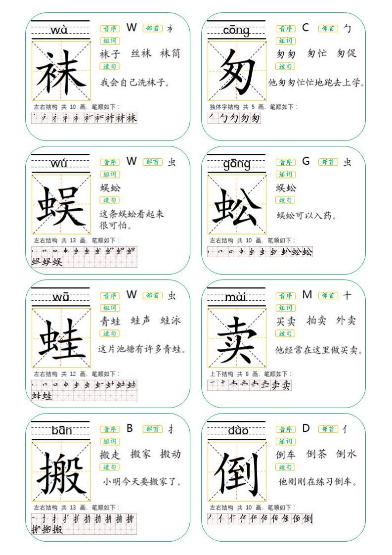 二年级上册生字卡片人教版可打印,二年级下册生字卡片生字表