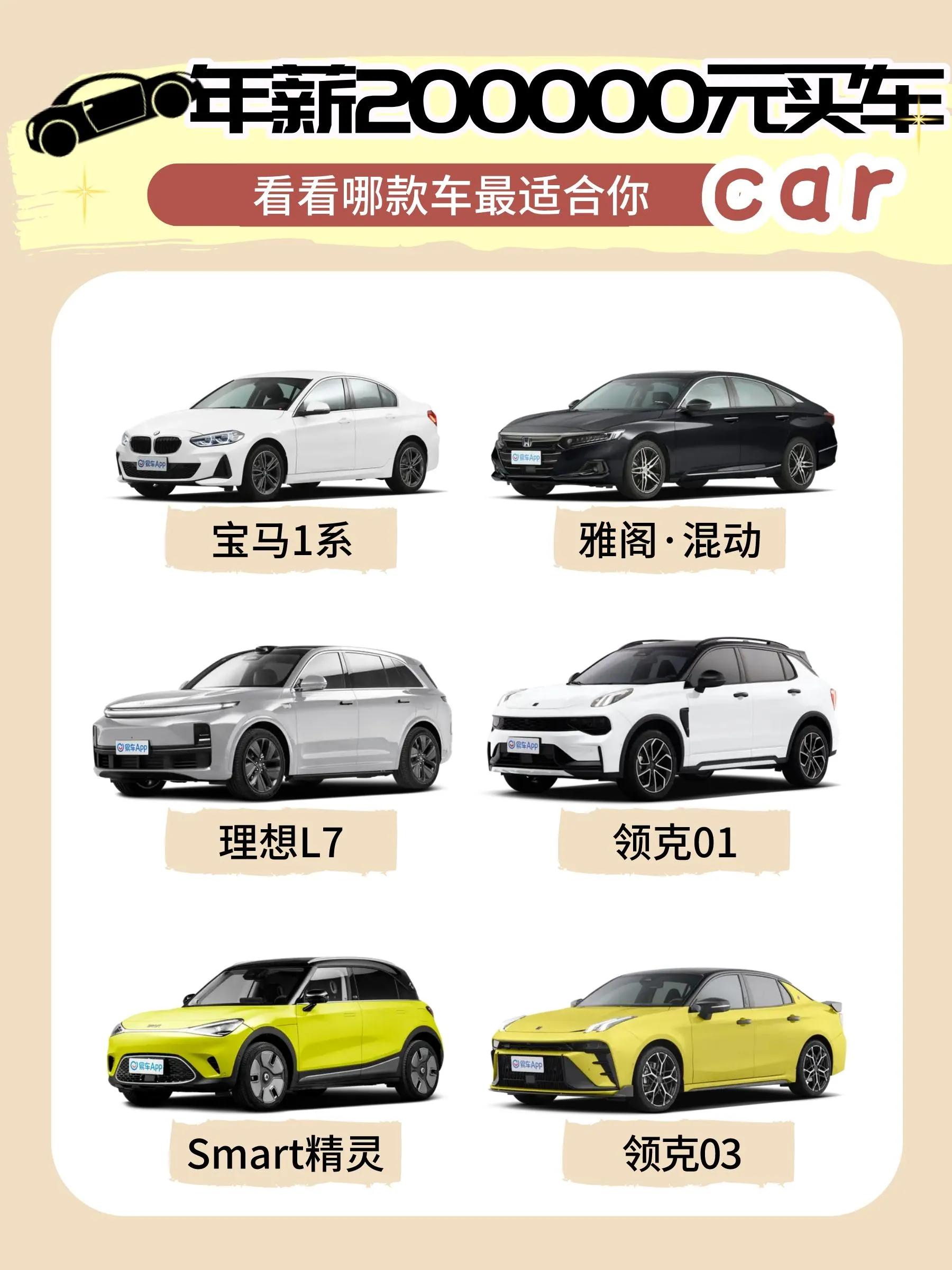 年薪20万应该买一个什么价位的车,年薪20w买什么车