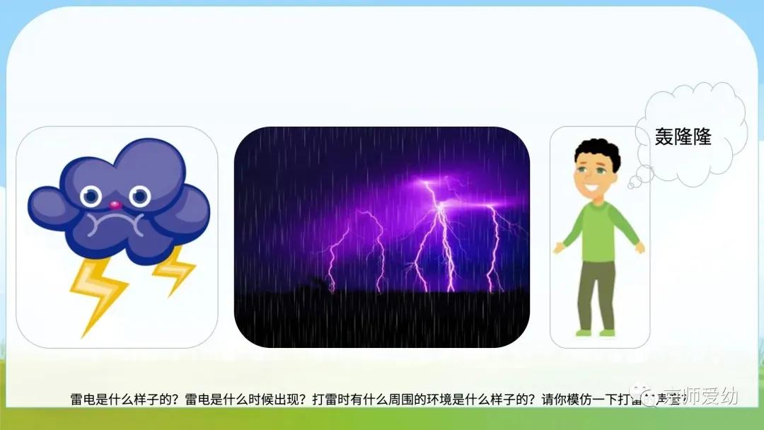 打雷时要注意什么幼儿园教案,大班健康《打雷时要注意什么》
