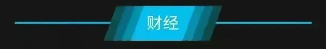 「10月11日星期二农历九月十六」三分钟新闻打包听