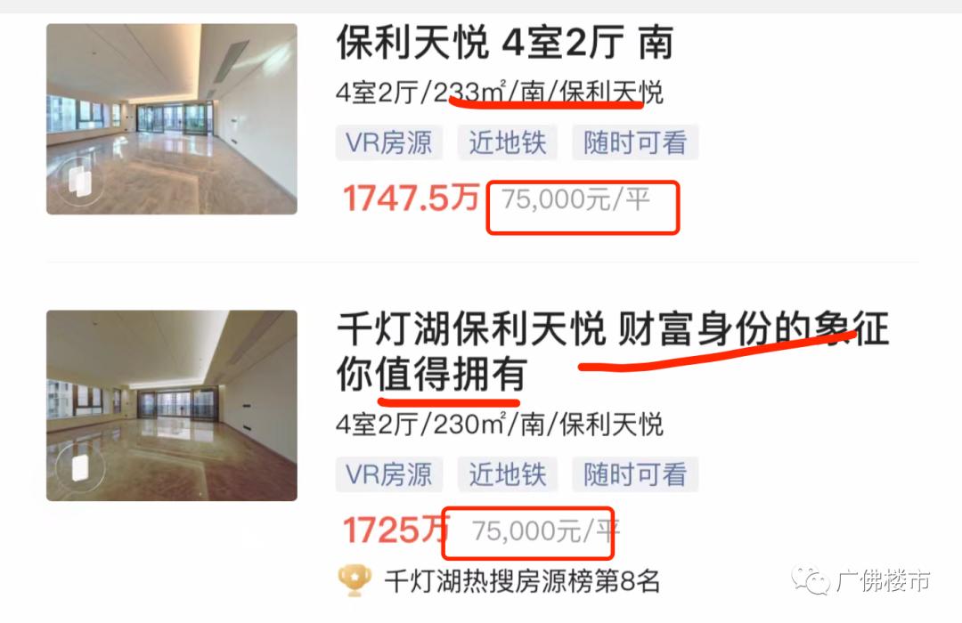 佛山保利天玺房价多少钱一平米 (佛山保利天悦周边二手房)