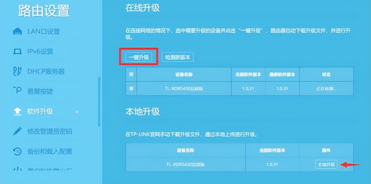 openwrt路由器上网优化设置,tplink路由器优化设置步骤图解