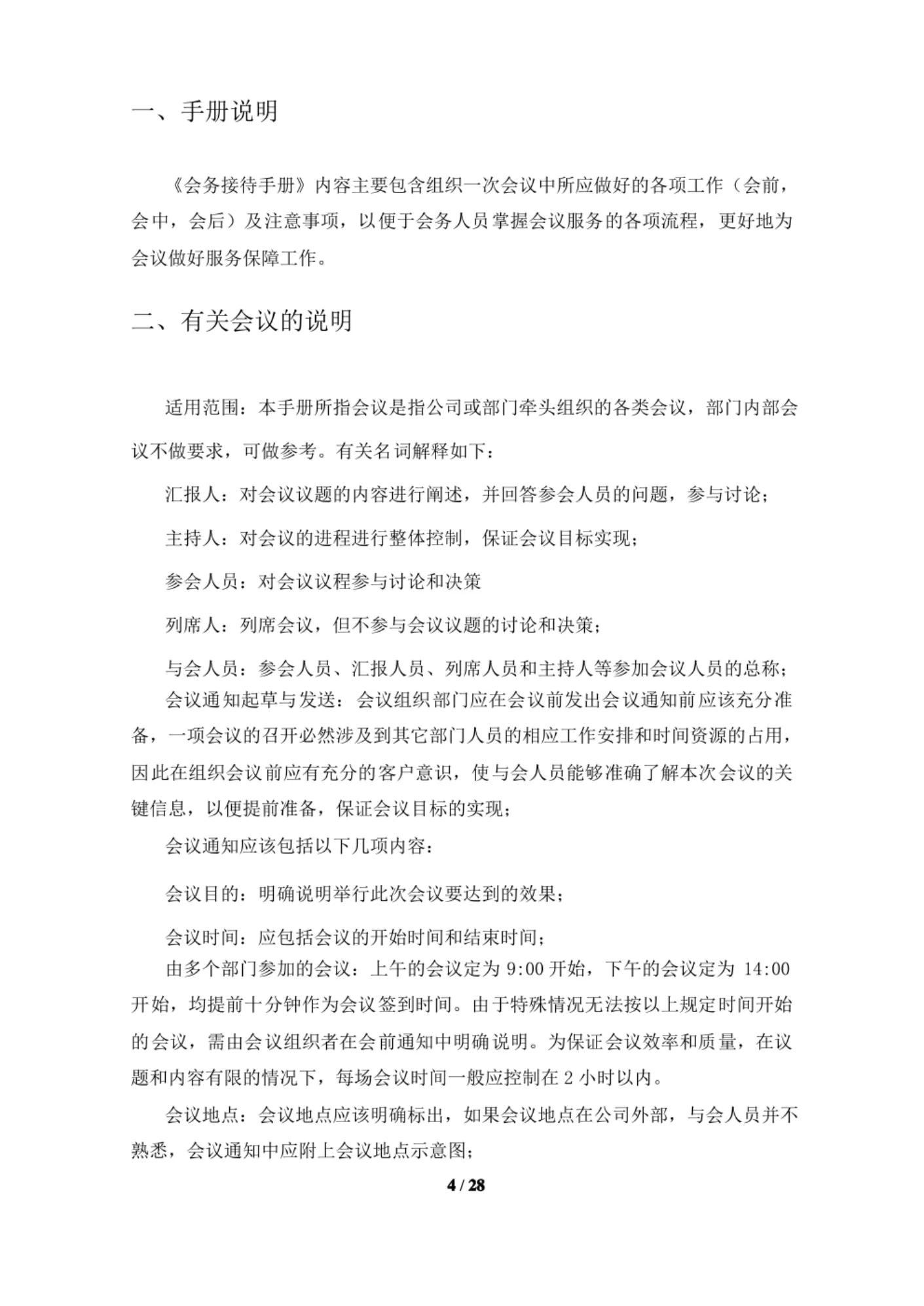 会务接待手册,会务接待流程及标准ppt