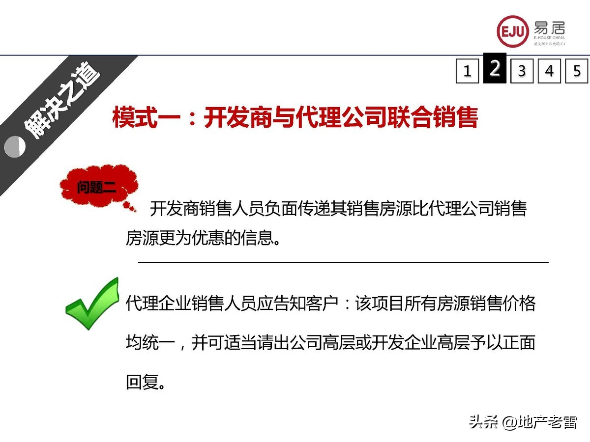 房地产联合销售代理方案,房地产联合代理销售经验
