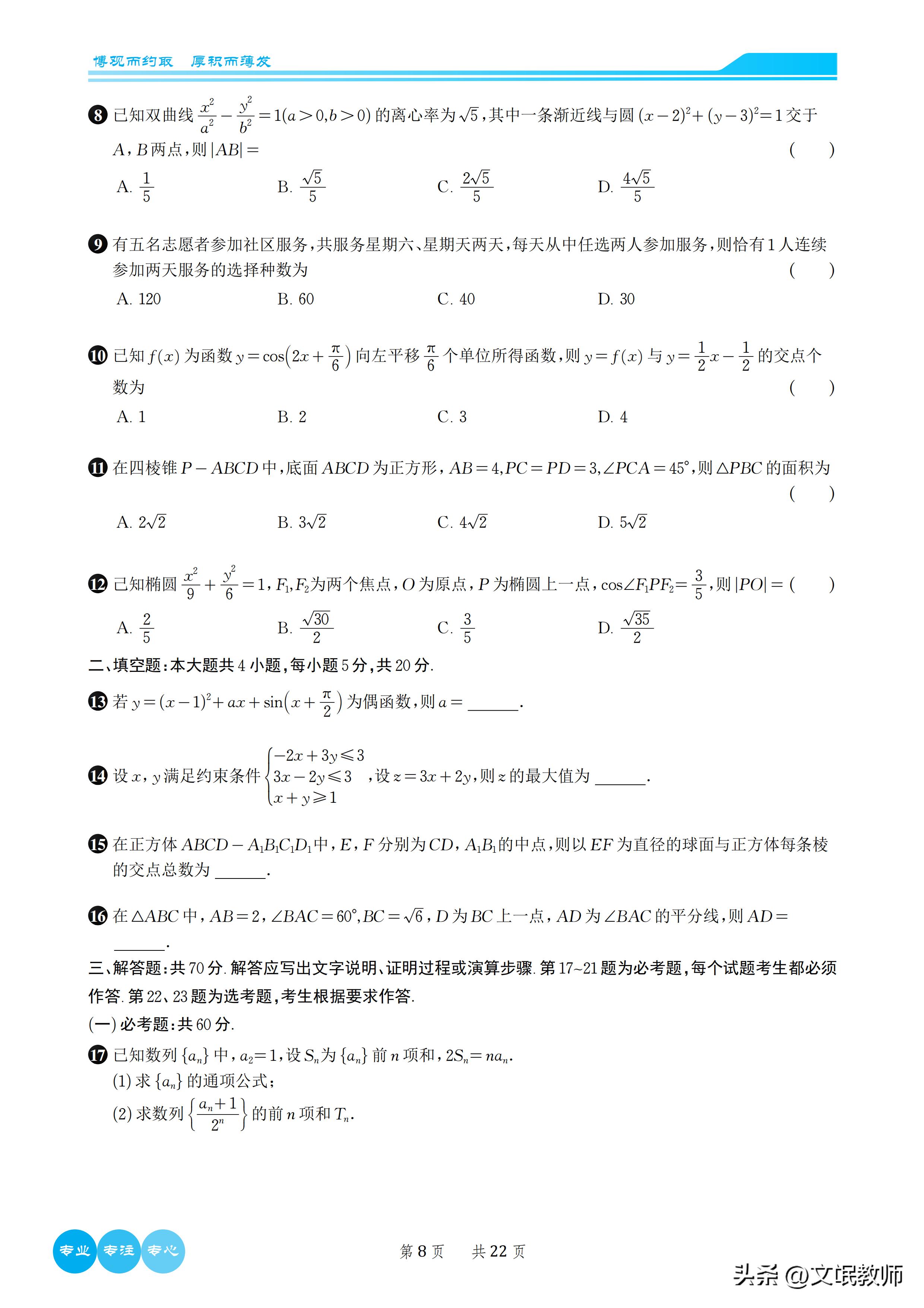 数学2023新课标二卷b卷答案,2023年高考数学卷新课标二卷