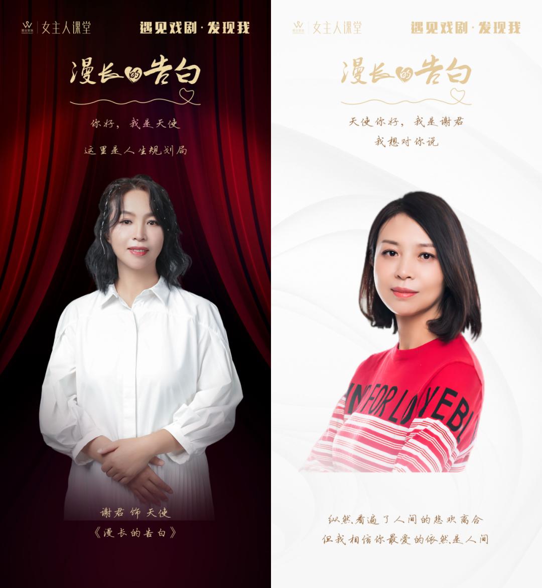 【精彩】女主人课堂2023年度大戏《漫长的告白》剧目回顾