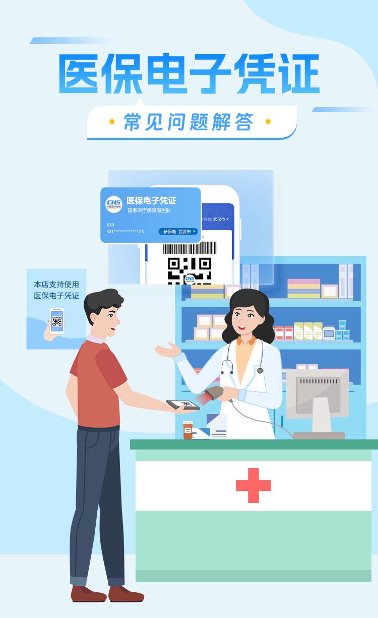 医保电子凭证看病就医一码搞定,一码在手医保无忧什么意思