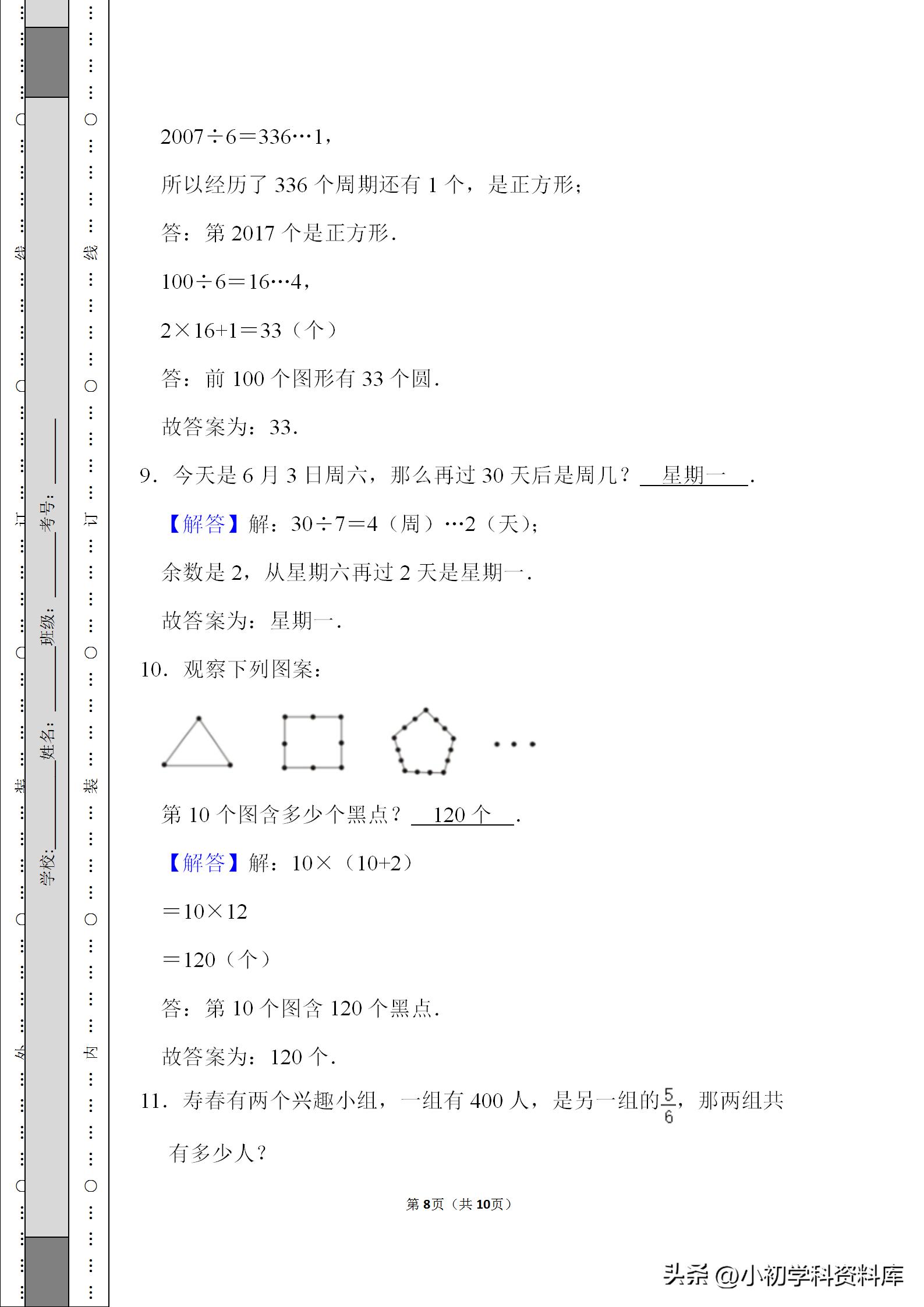 2023年合肥数学模拟压轴题集锦,2023安徽小升初数学模拟试卷