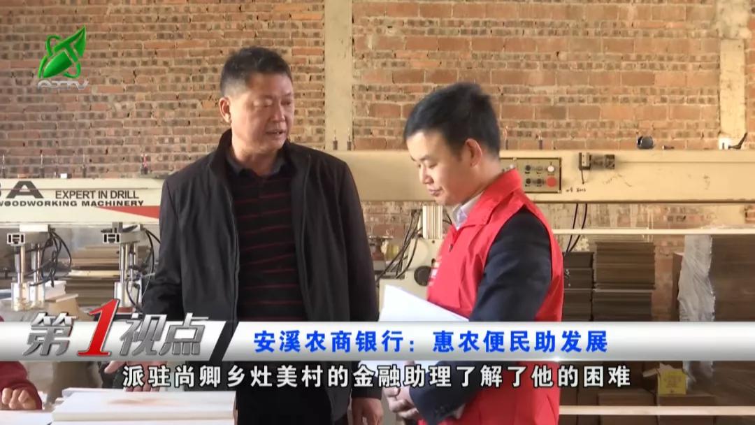 农商银行惠农帮扶 (安溪农行惠农e贷)