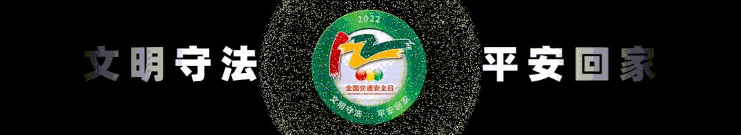 一盘“飞行棋”交规入心里