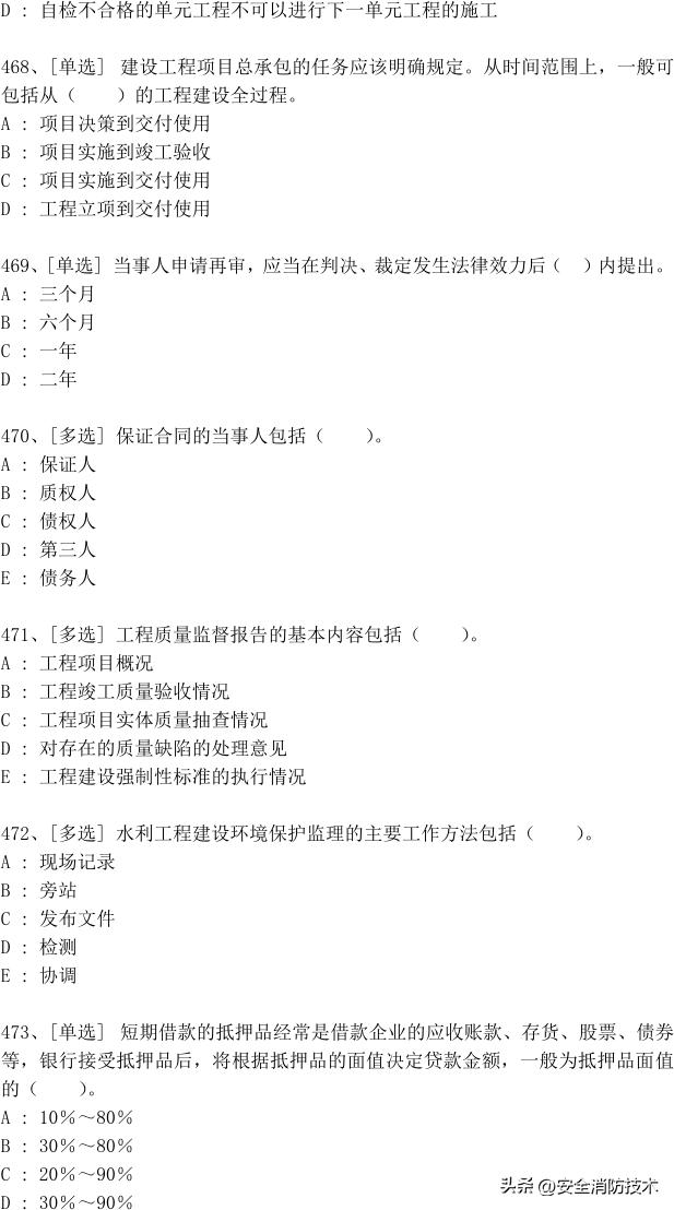 2023年一级建造师688道真题集练习题库