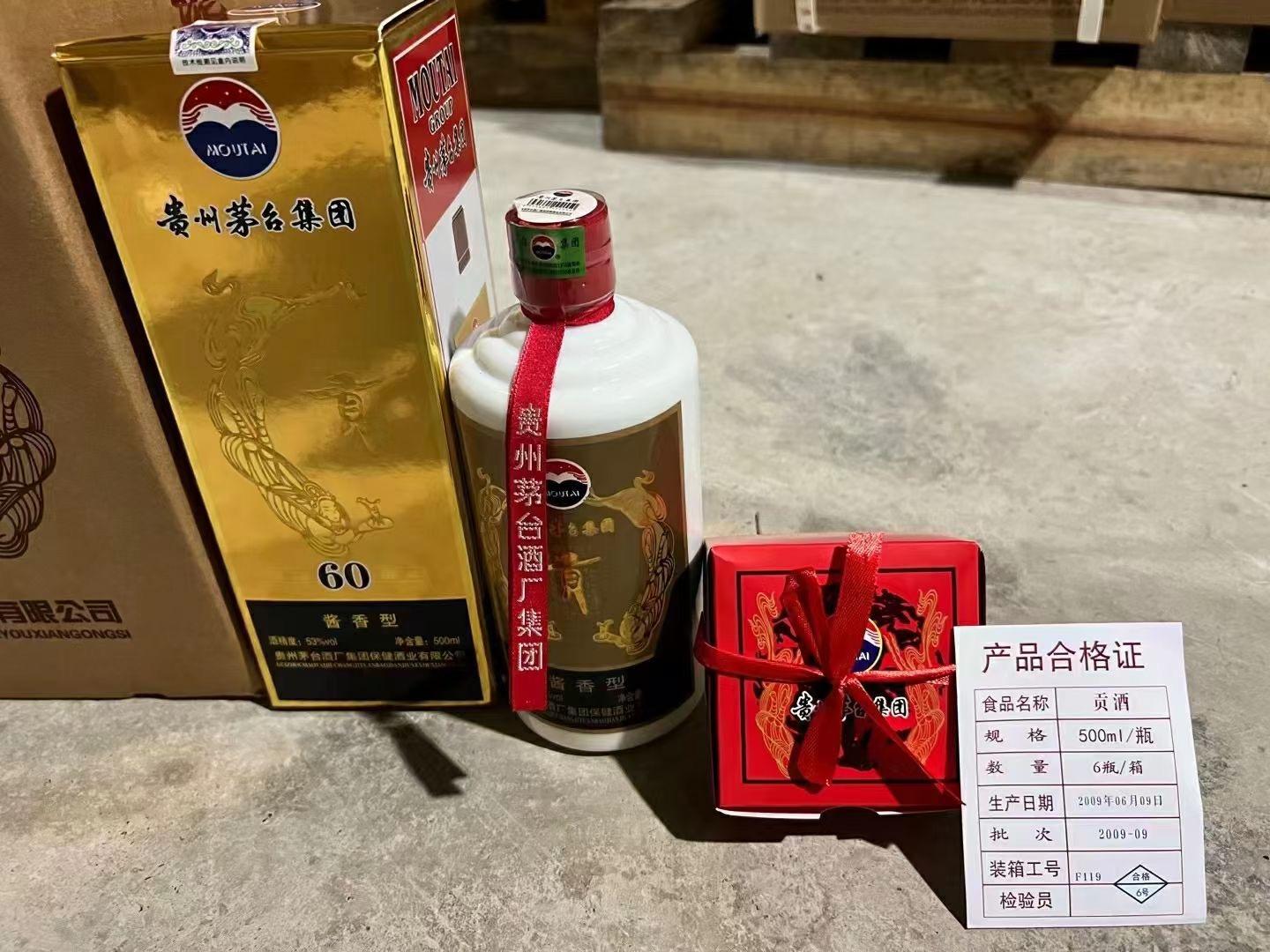 贵州茅台集团贡酒53度酱香型价格,贵州茅台集团贡酒酱香型53度09年