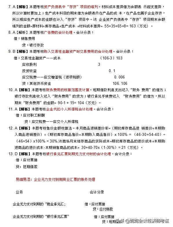 初级会计2021真题试卷,会计初级考试2021真题