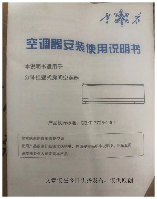 买格力新空调变成以旧换新,网购格力变雪花空调