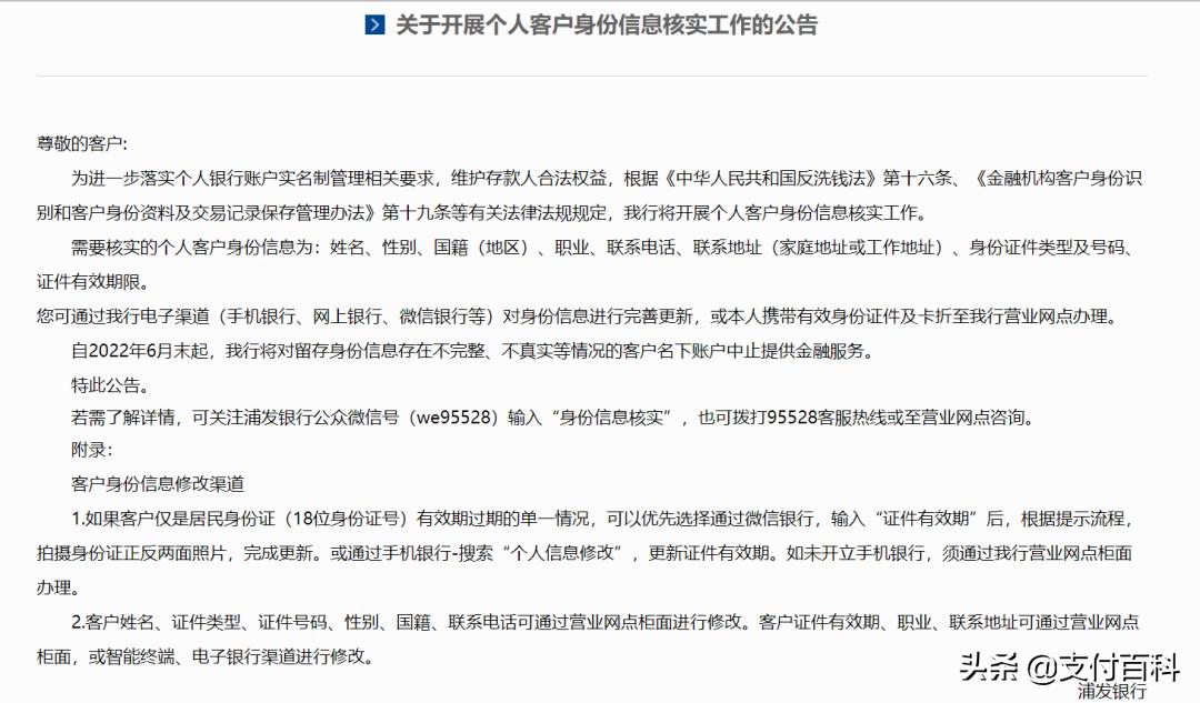 浦发银行近期系统维护公告,浦发银行被暂停非柜面交易