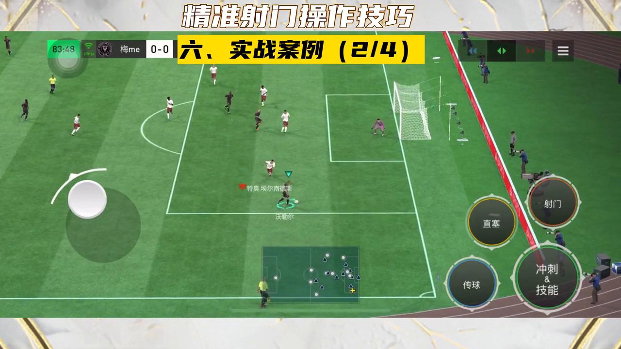 精准射门教学,精准射门怎么按