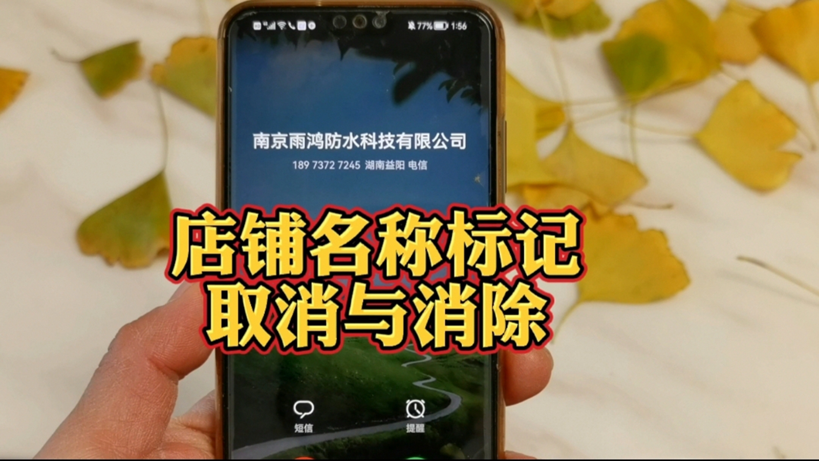 电话被标记公司名称怎么解除,公司注册电话被标记了怎么消除