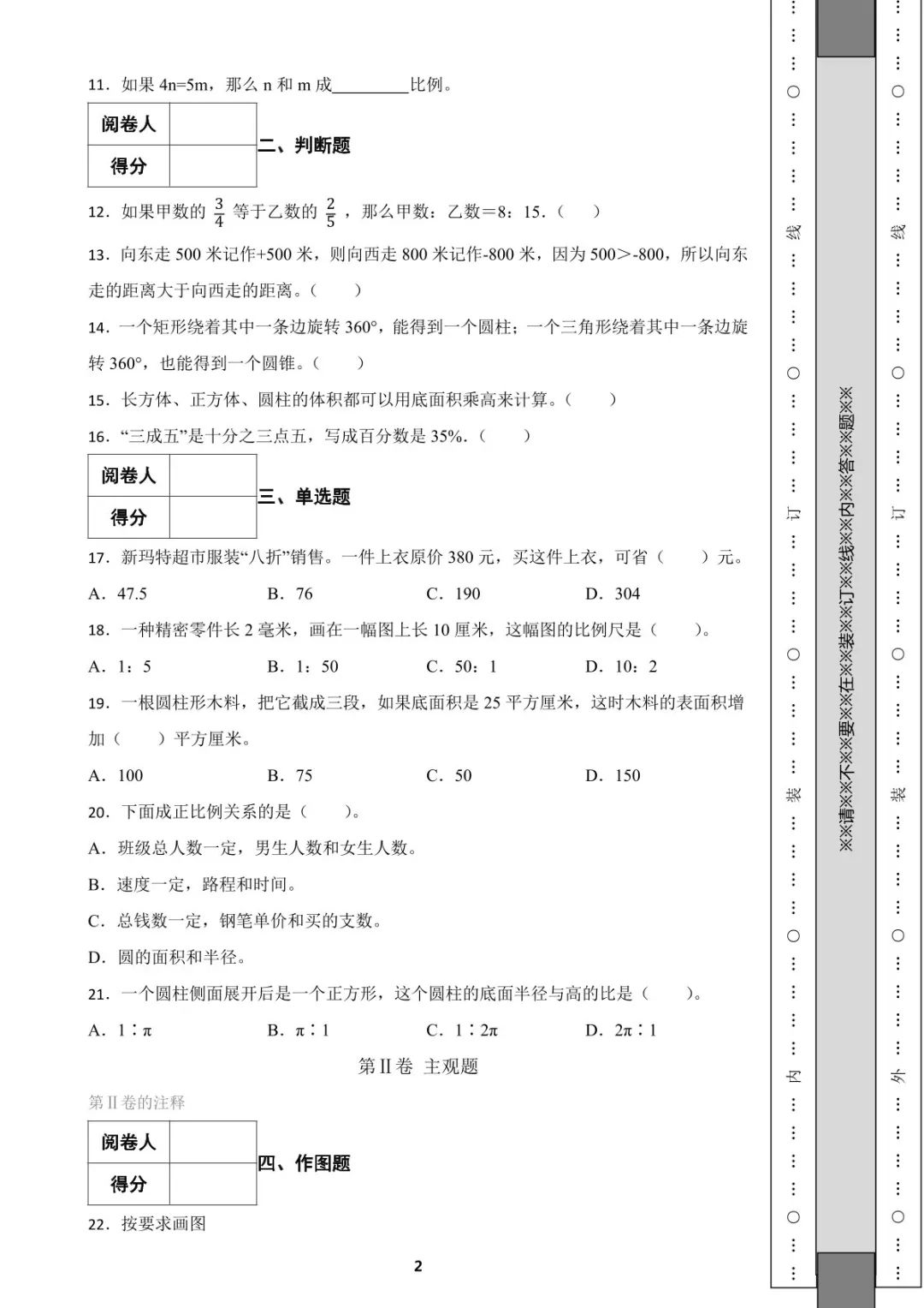 2023年上学期六年级期末数学试卷,2023年六年级下册数学期中卷答案
