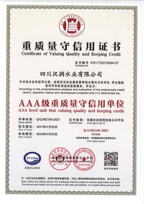 四川汉润水业有限公司,四川汉润水业有限公司的电话号码