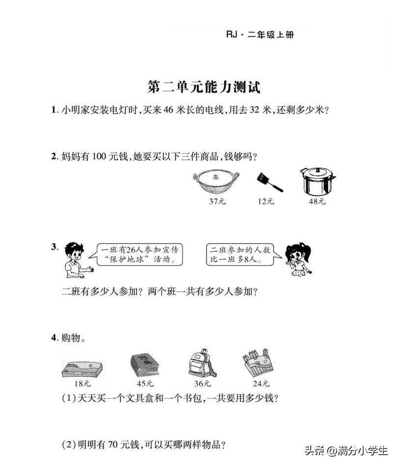 二年级加减混合运算100以内应用题,二年级两步计算应用题100题和答案