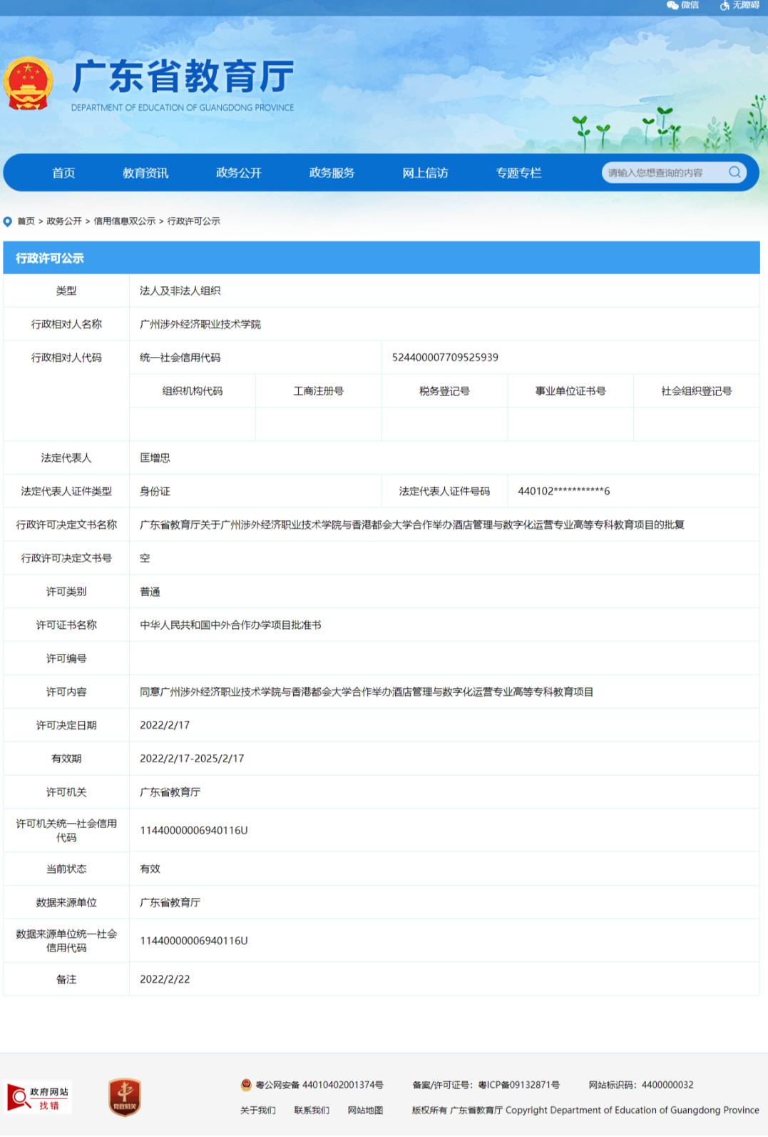 广州涉外经济职业学院招生简章,广东国际教育学院是公办吗