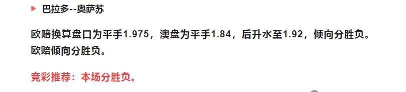 竞彩欧赔预测分析,竞彩欧赔比分预测