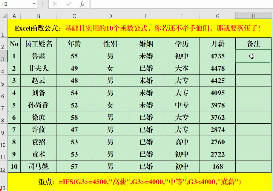 学会十个函数公式套路,实用基础公式
