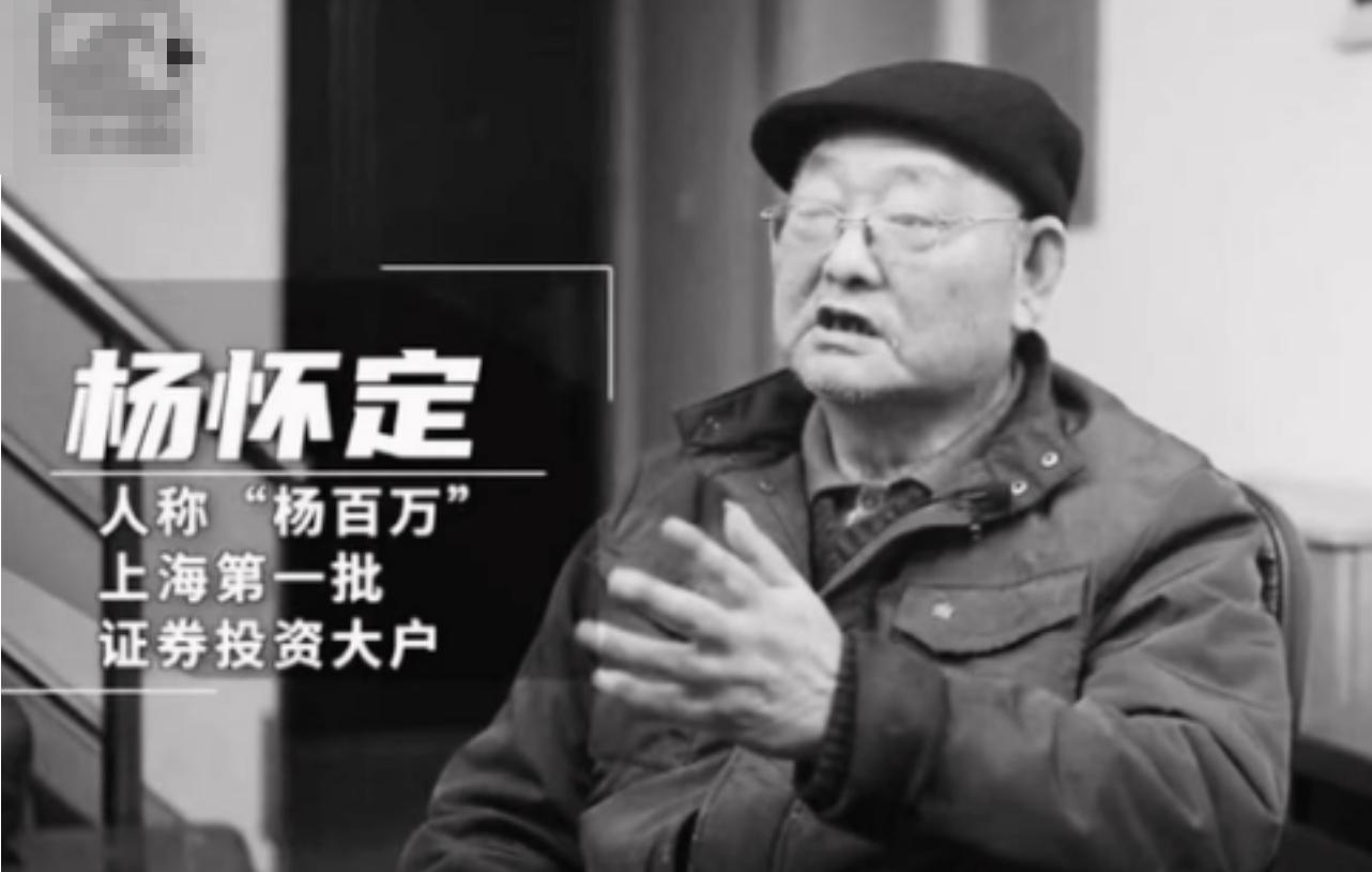 1988年，杨怀定看报纸发现秘密，用2万存款买*国卖**库券一年赚百万