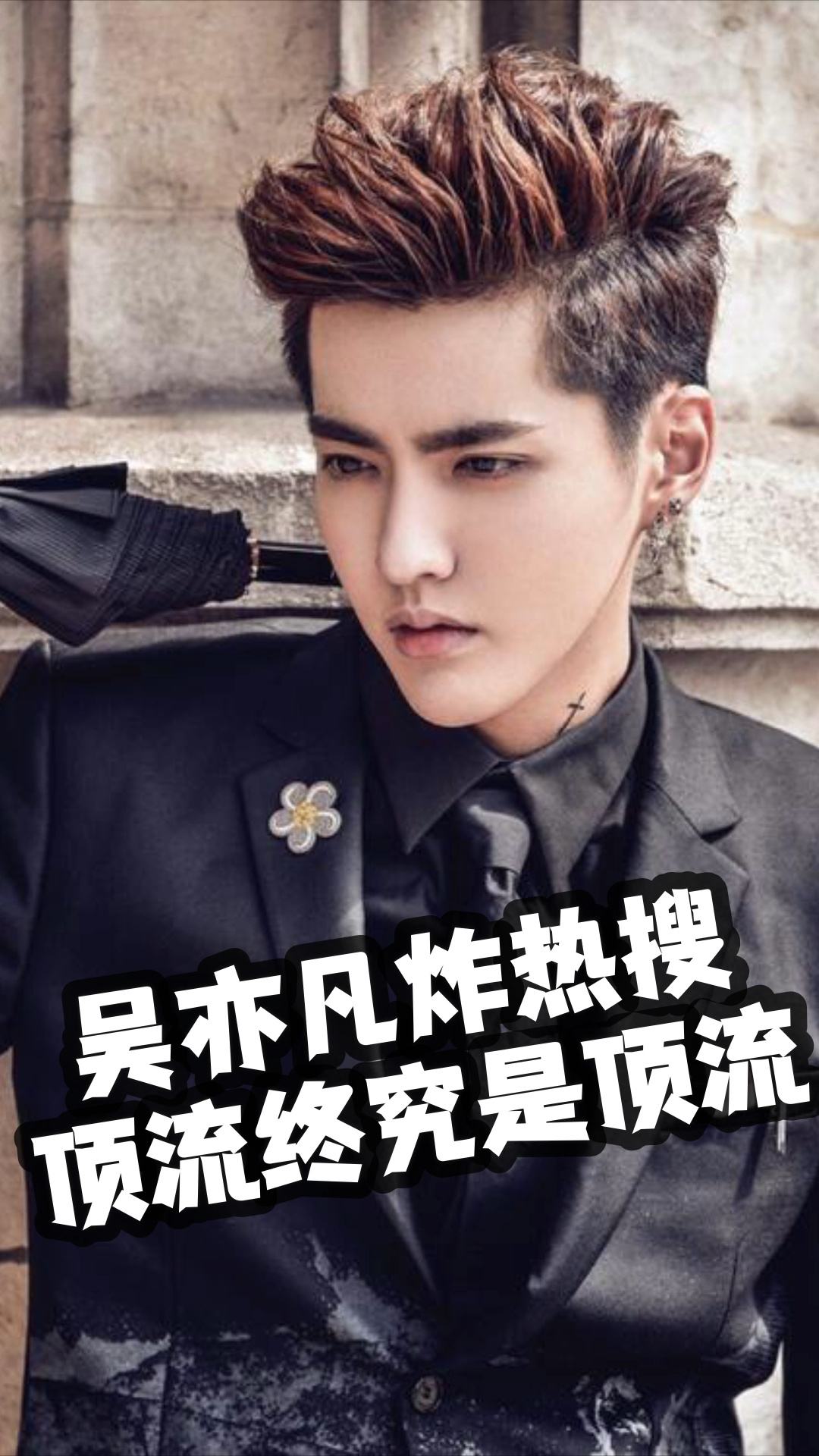 出道9年，获刑13年，从当红巨星沦落到阶下囚，吴亦凡哪里做错了