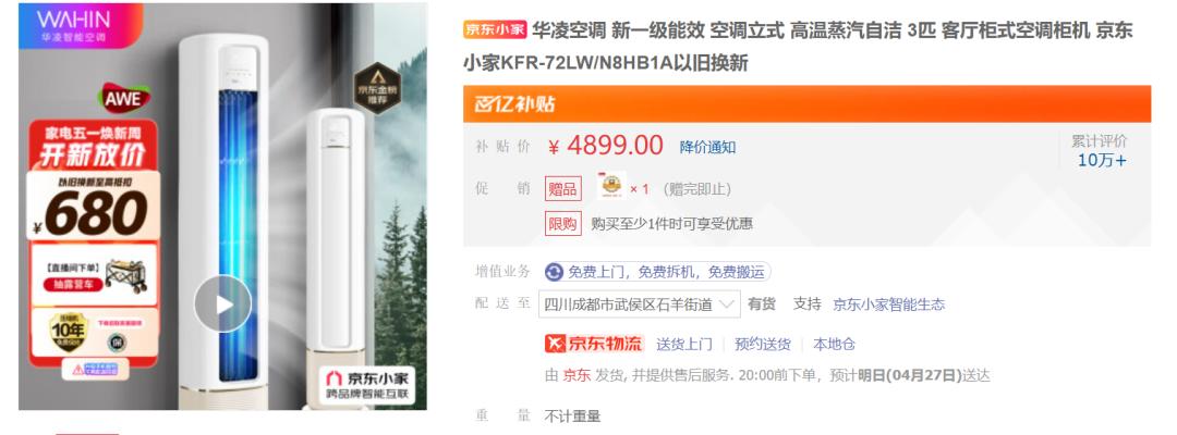 2022空调大3匹怎么买,大品牌正品小空调