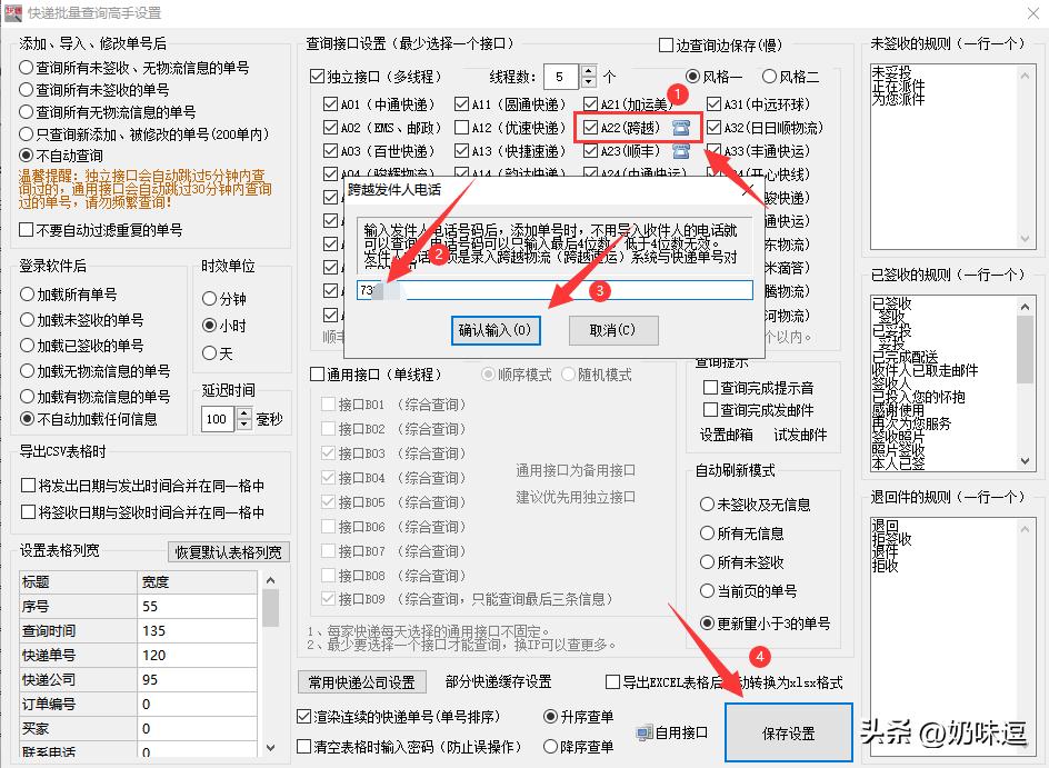 快递单号查询跨越速运电话,跨越速运的快递单号在哪里