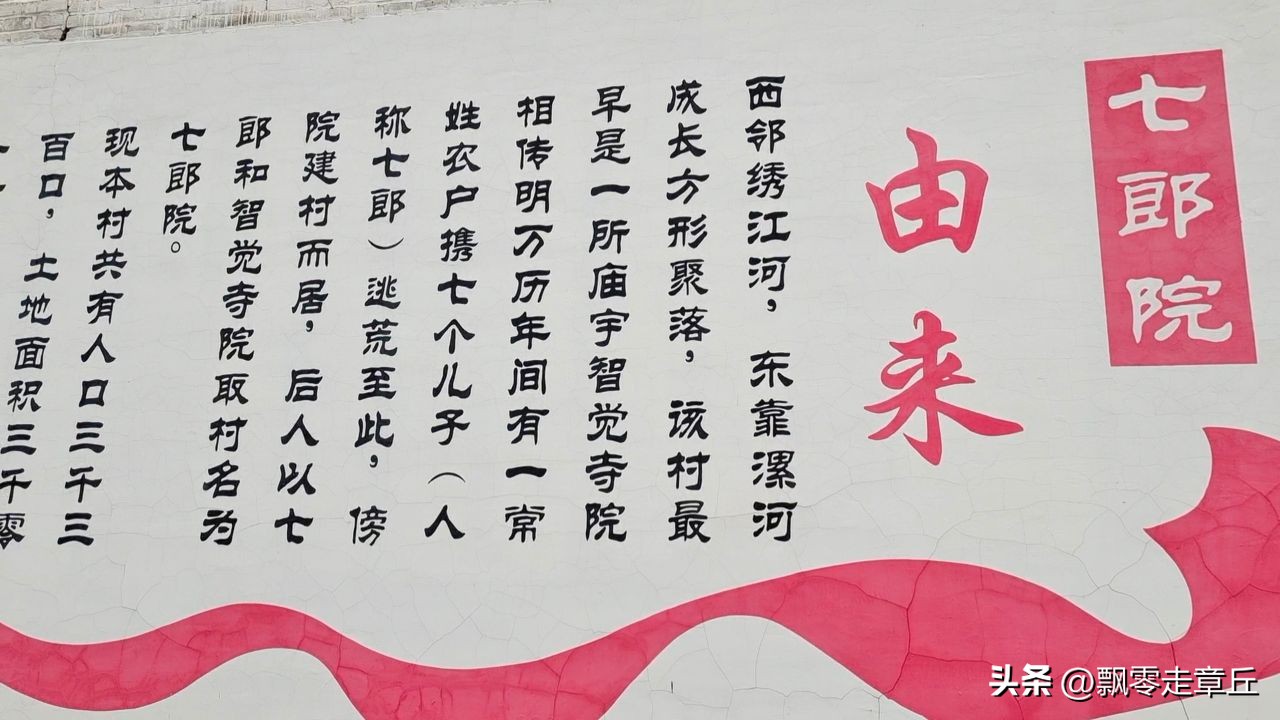 章丘七郎院历史,章丘七郎院来历