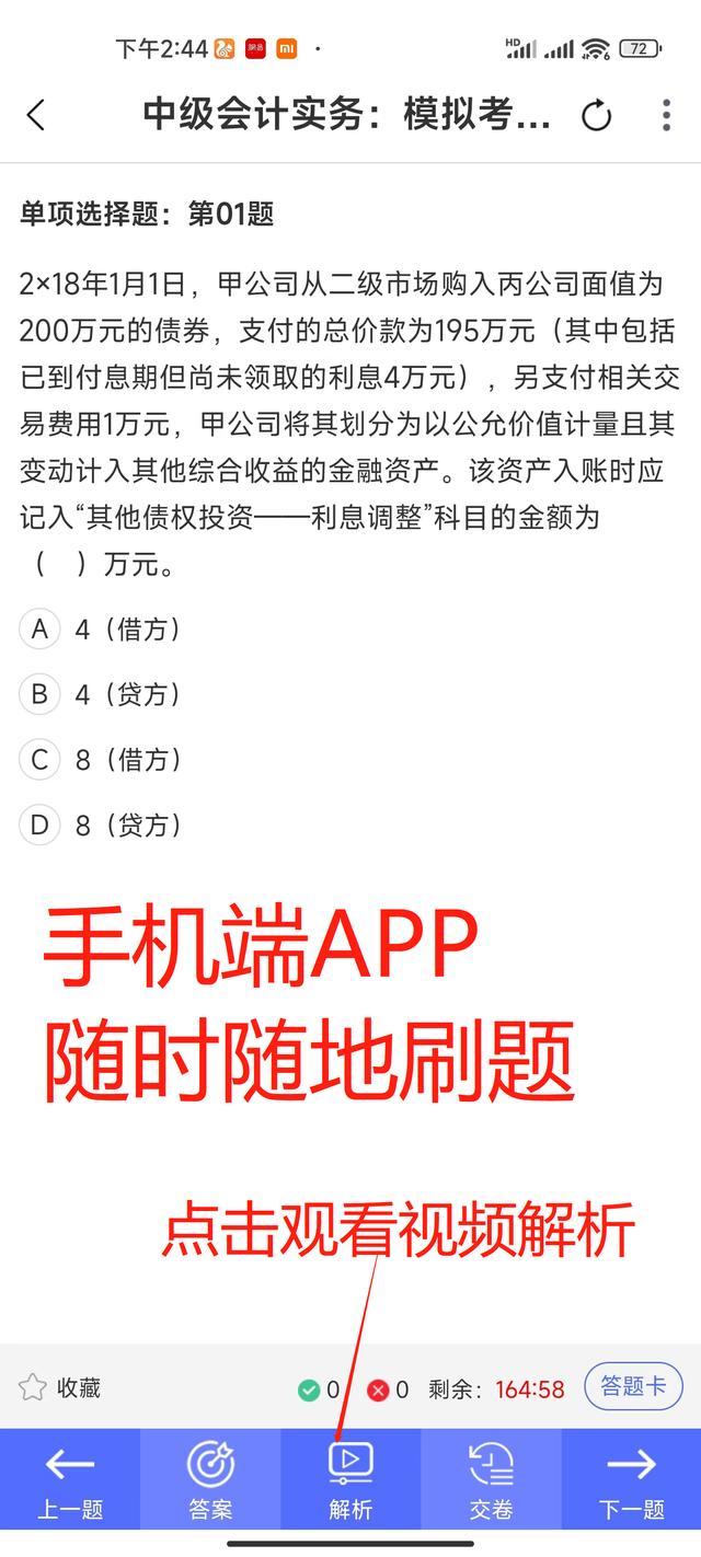 中级会计考试题库推荐,会计中级题库哪个好用