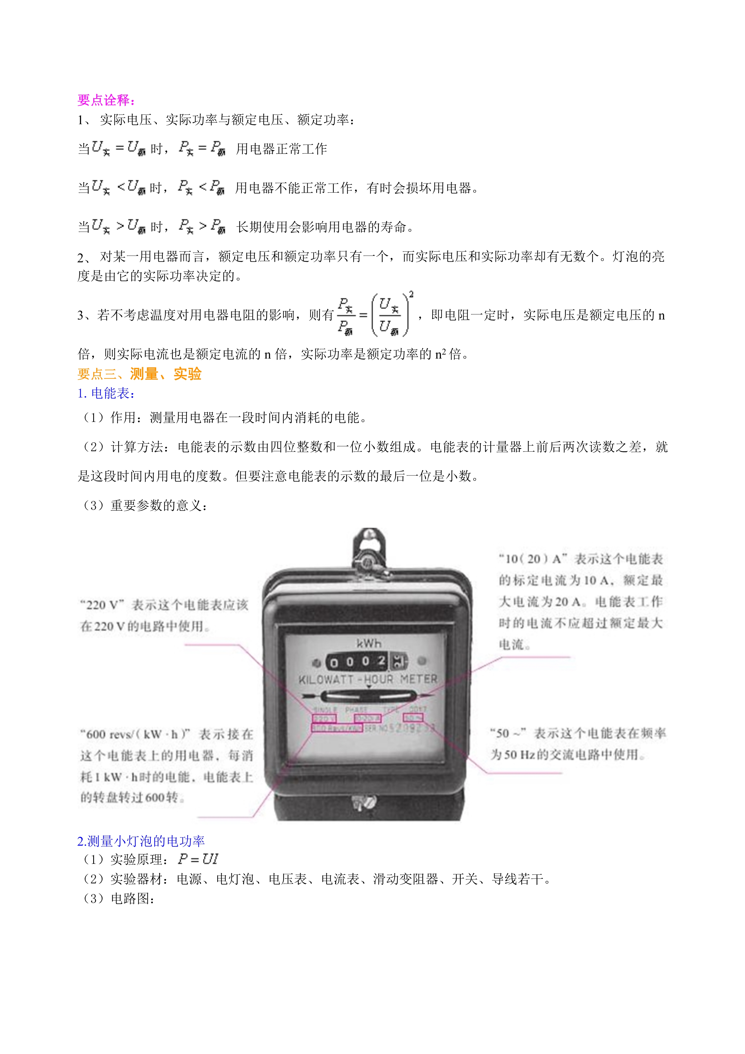 九年级物理灯泡的电功率课程,九年级上册物理电功和电功率