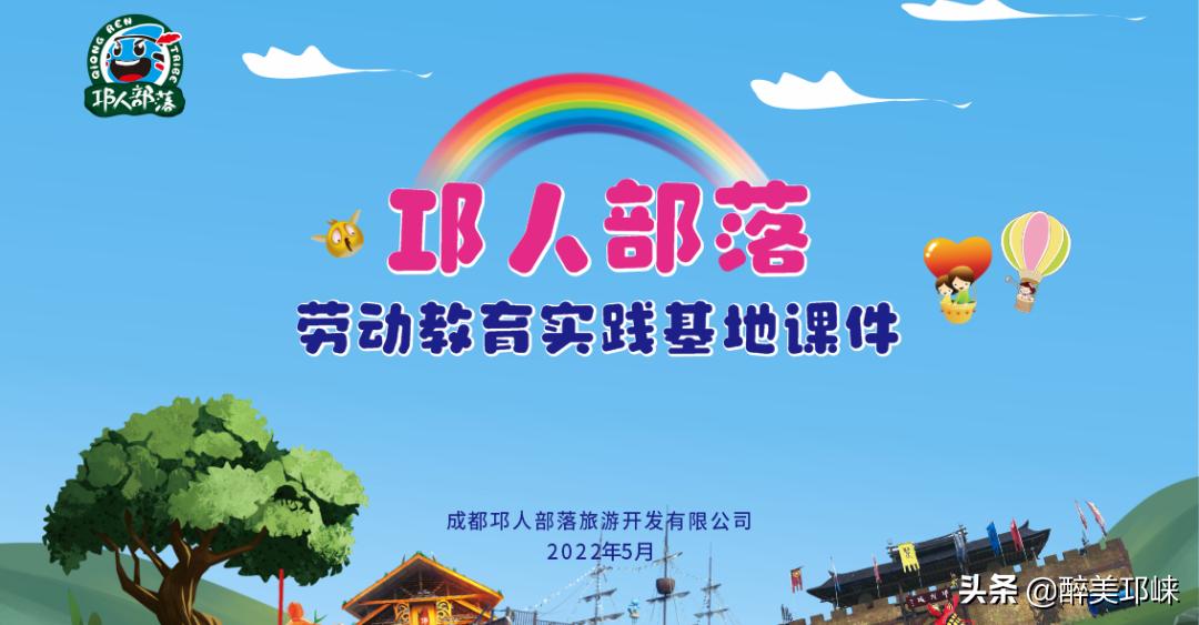 邛人部落民俗创意游戏农庄,邛人部落农家乐