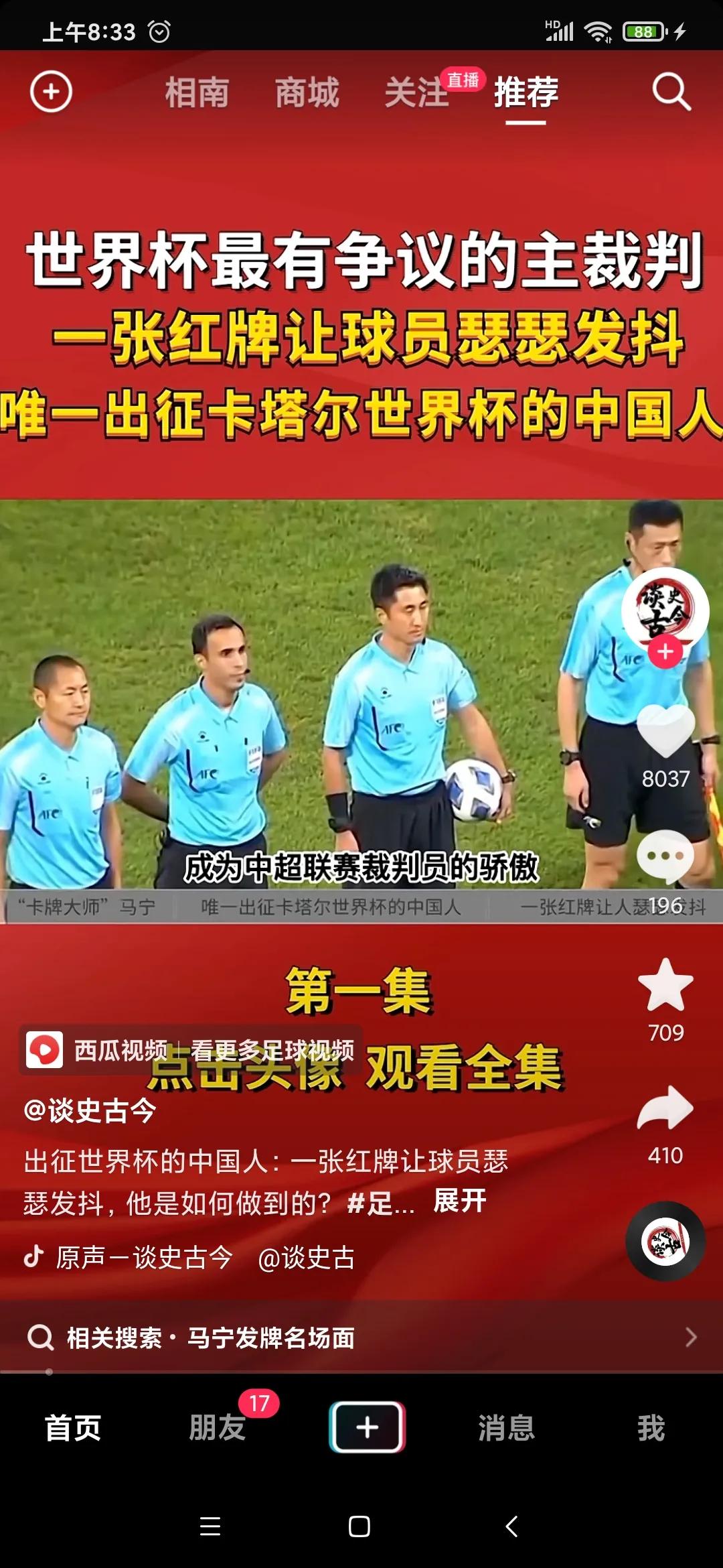 马宁执法卡塔尔vs巴勒斯坦,中国裁判马宁在卡塔尔执法哪几场