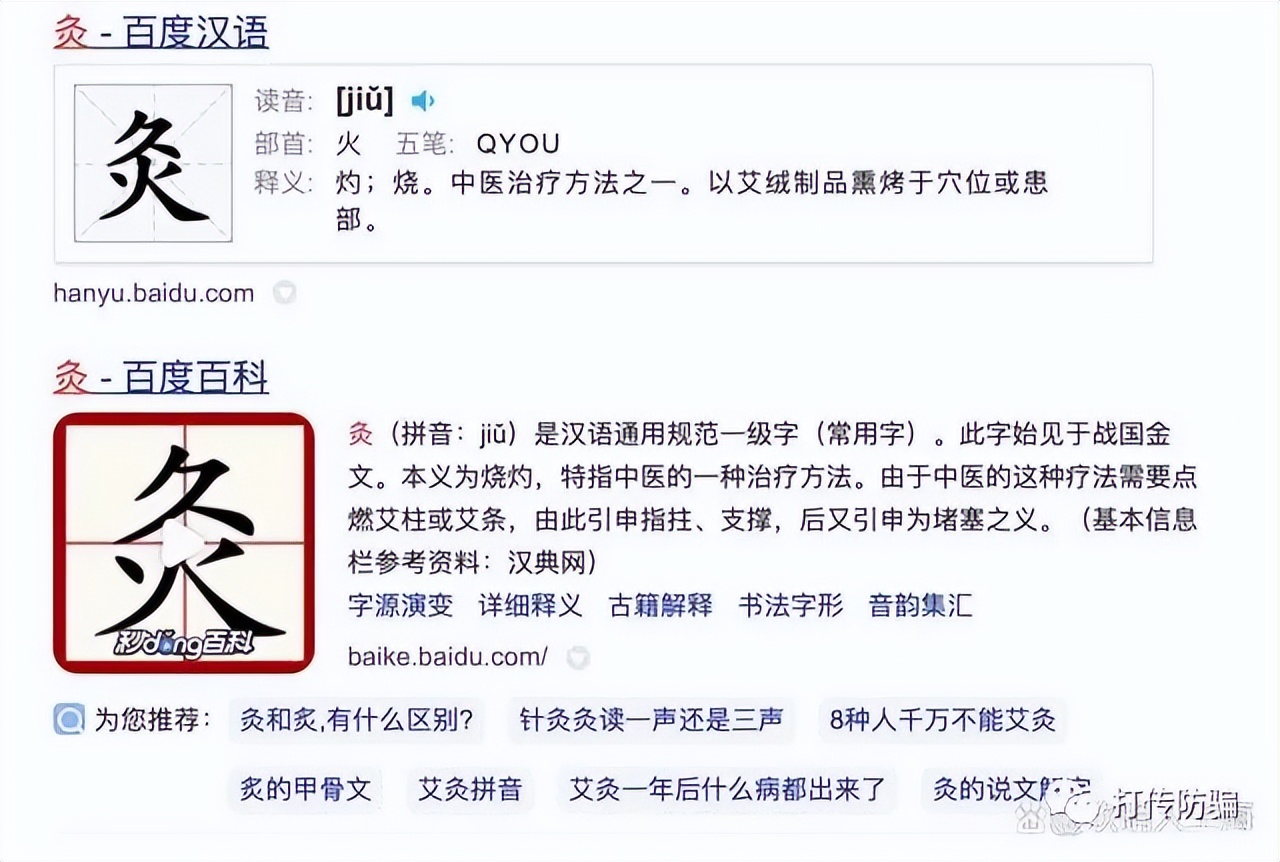灸小白骗局,灸小白骗局央视曝光