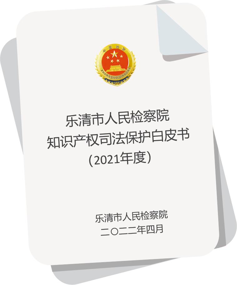 知识产权保护典型事例,假冒注册商标罪无罪辩护成功案例