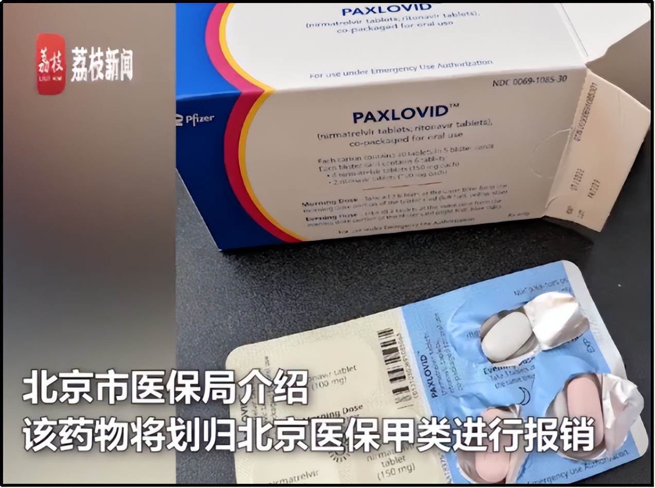 引进美国辉瑞新冠特效药纳入医保,辉瑞新冠药进入北京医保了吗
