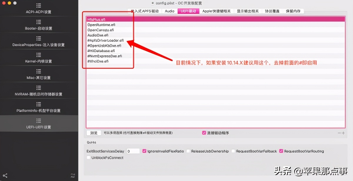 黑苹果oc引导文件配置教程,黑苹果oc引导配置教程