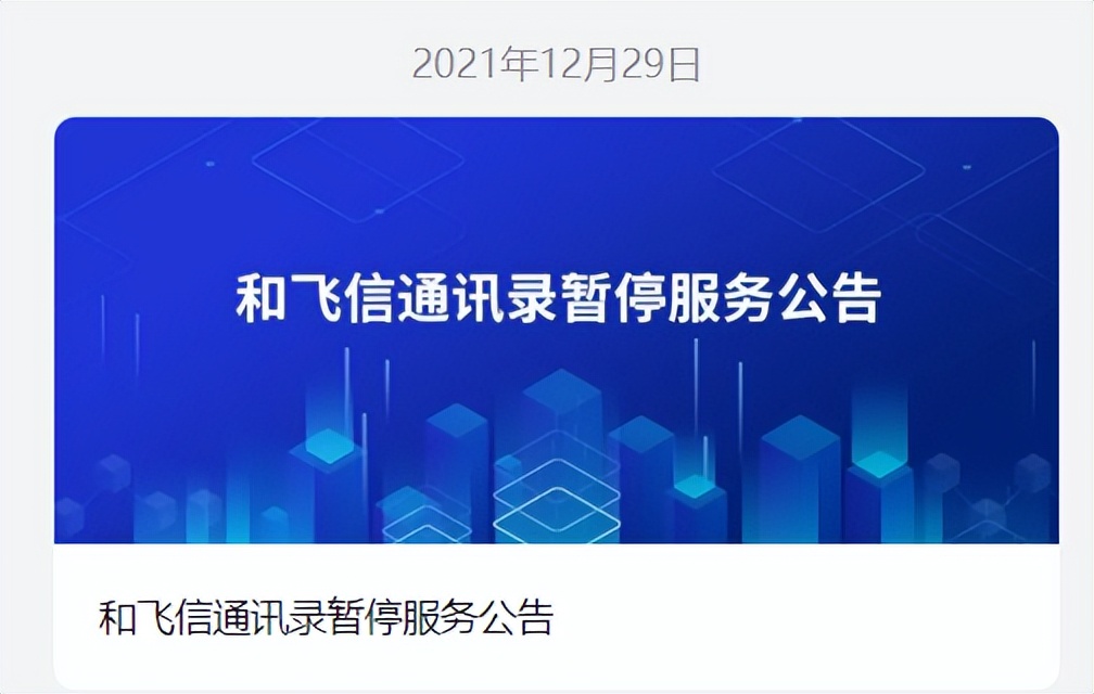 辉煌时，拥有5亿注册用户的飞信，要跟大家说再见了