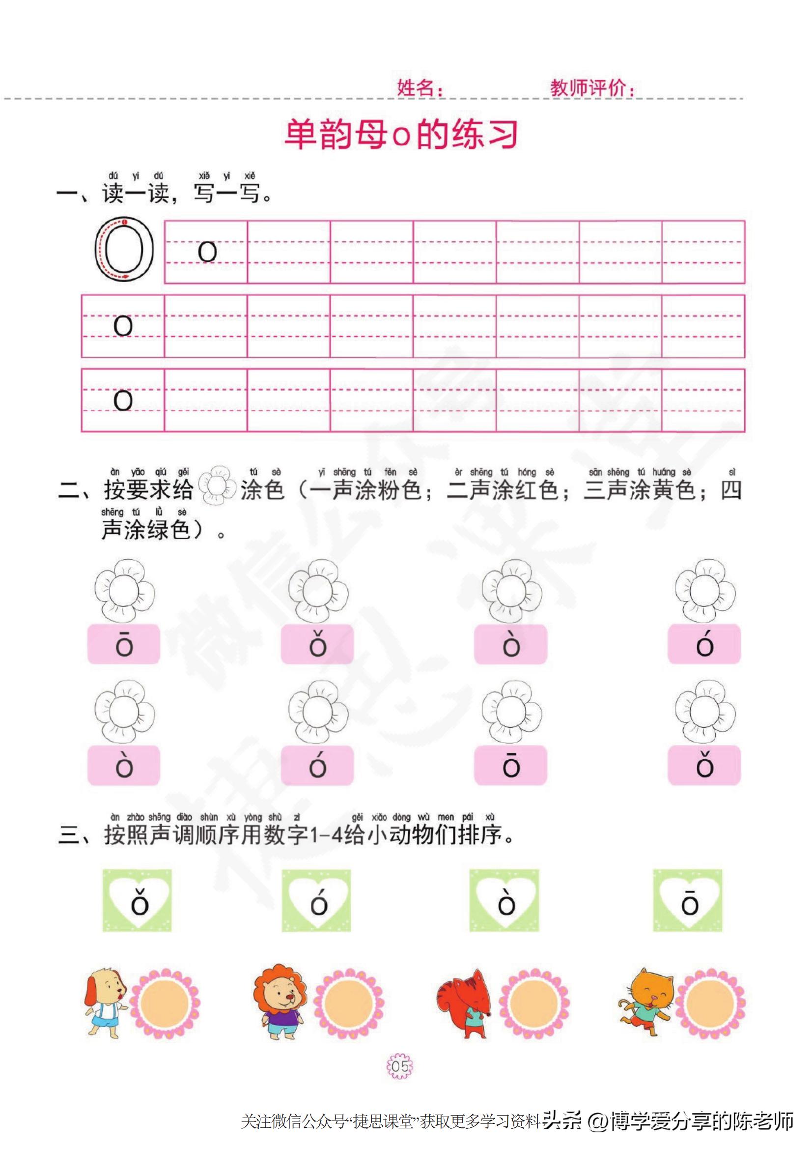 幼小衔接一日一练①【拼音】单韵母，声母练习共46页
