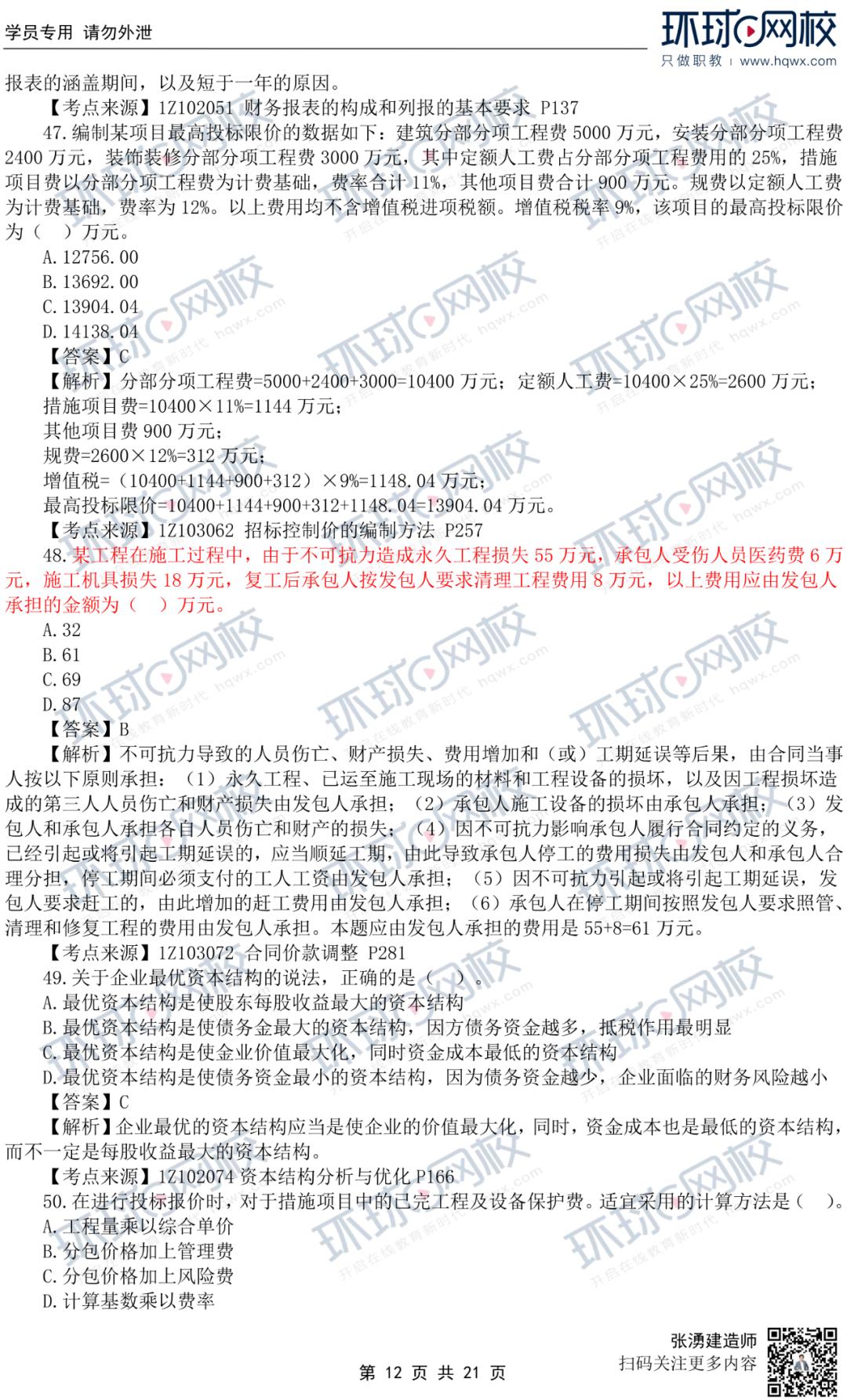 一建经济真题60-70分考试能过吗,23年一建法规真题估分