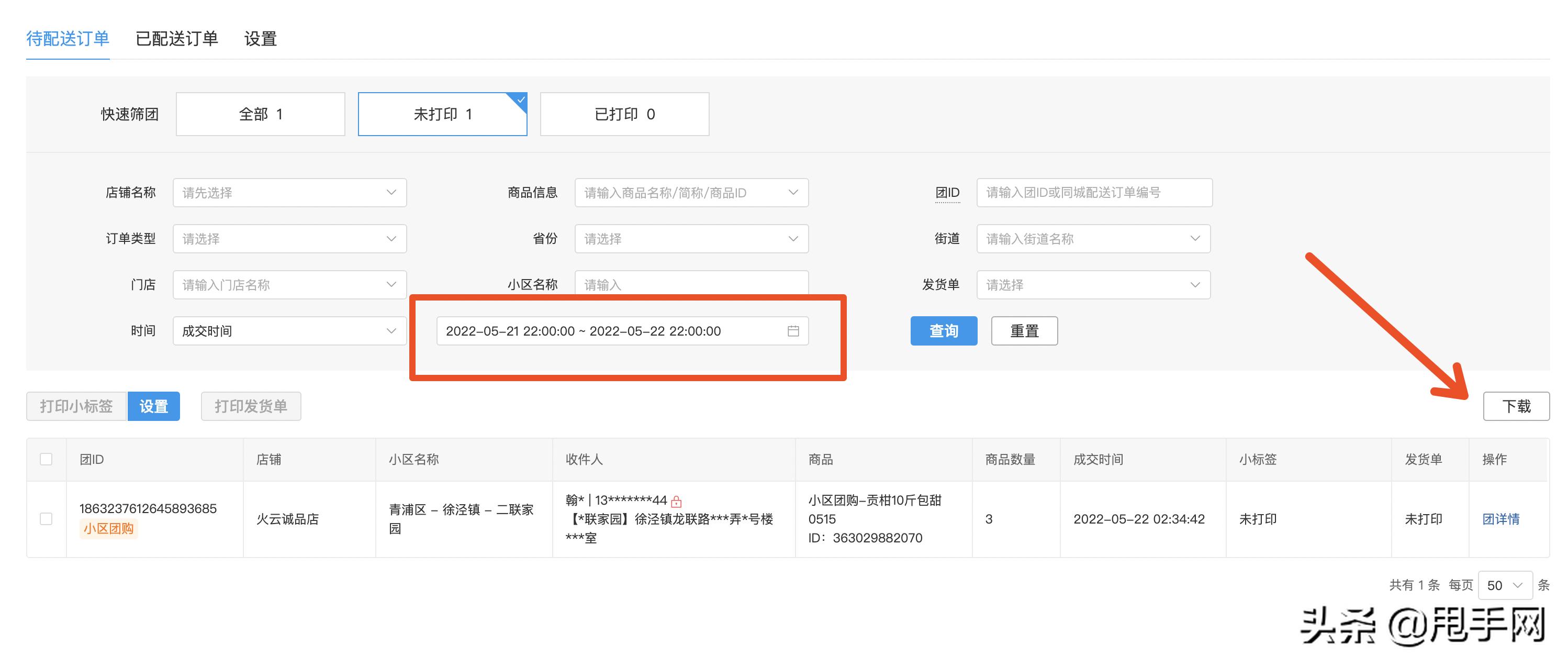 拼多多如何发起小区团购,拼多多店铺怎么开展小区团购