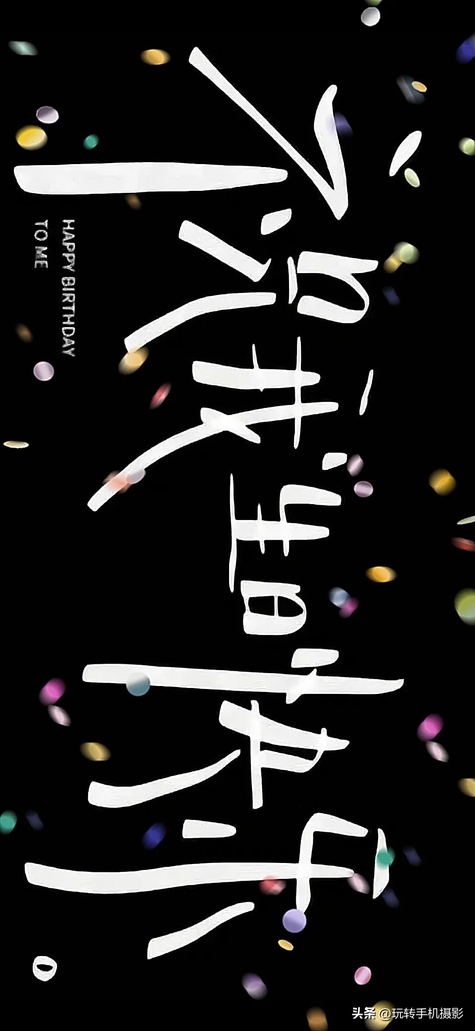 不露脸30岁生日氛围感照片怎么拍,生日不露脸应该怎么拍