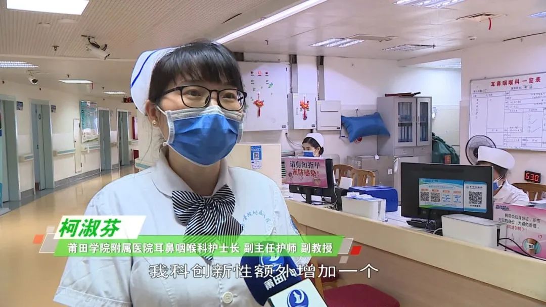 莆田耳鼻科,莆田学院附属医院耳鼻喉科主任