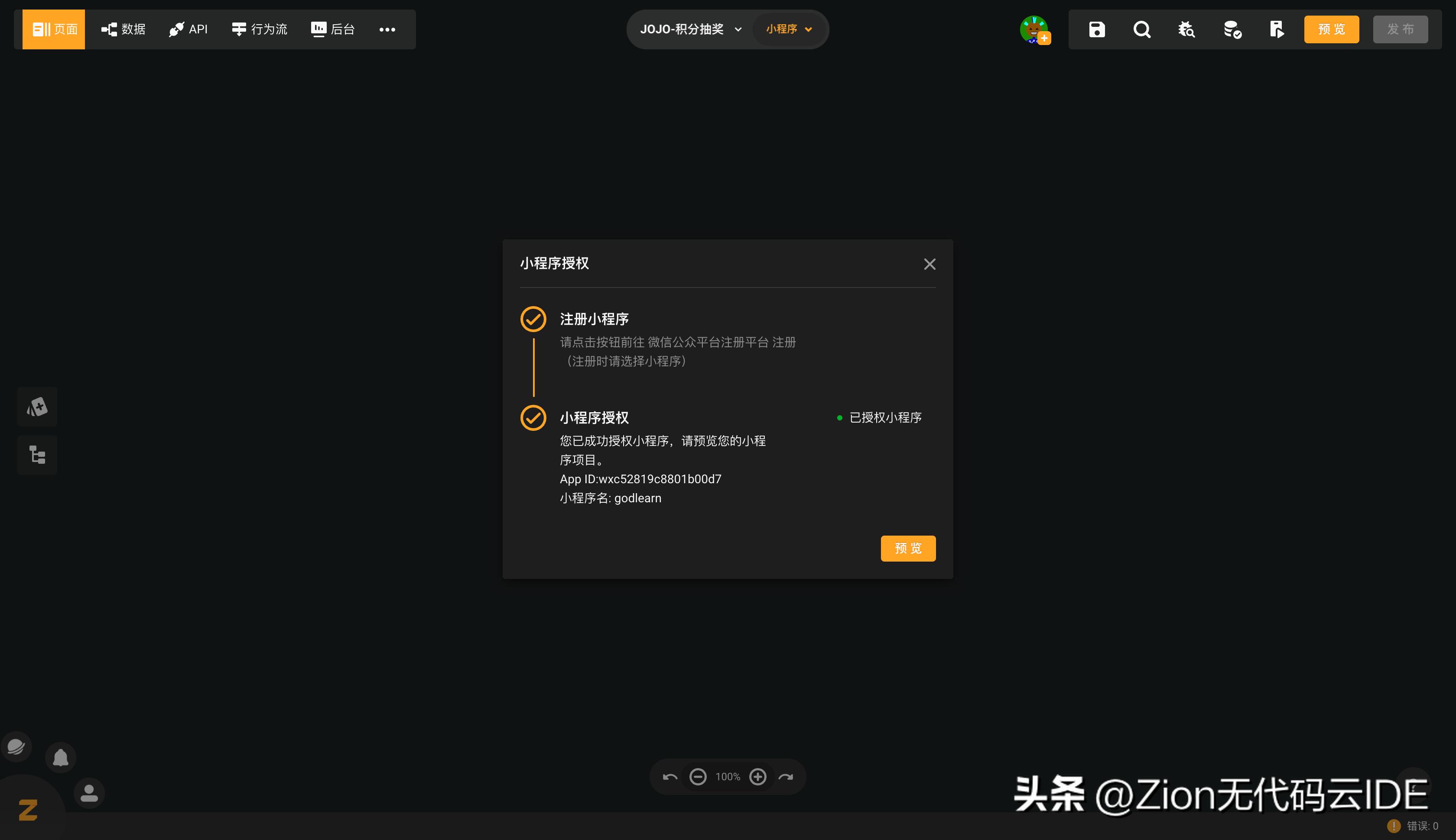 zion小程序开发平台无法注册,zion做完的小程序可以二次开发吗