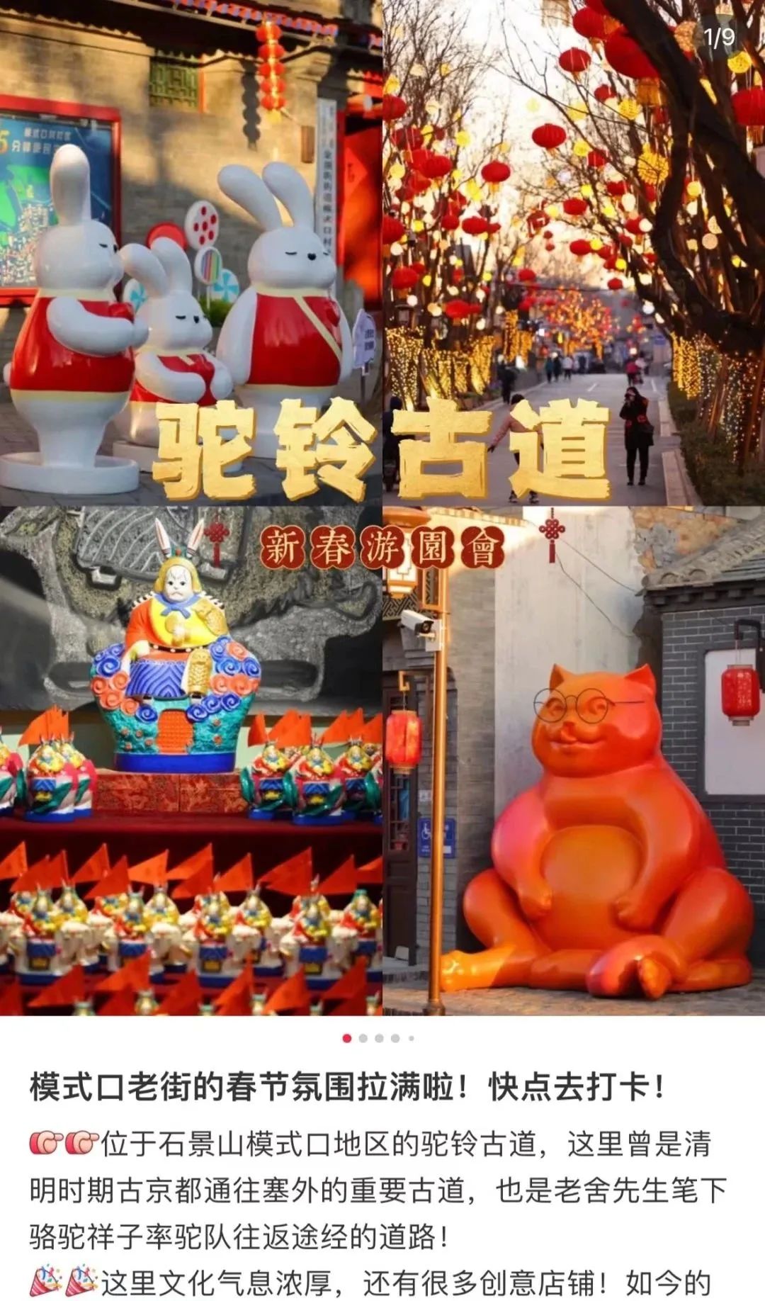 春节北京最有年味的街,老北京特色一条街