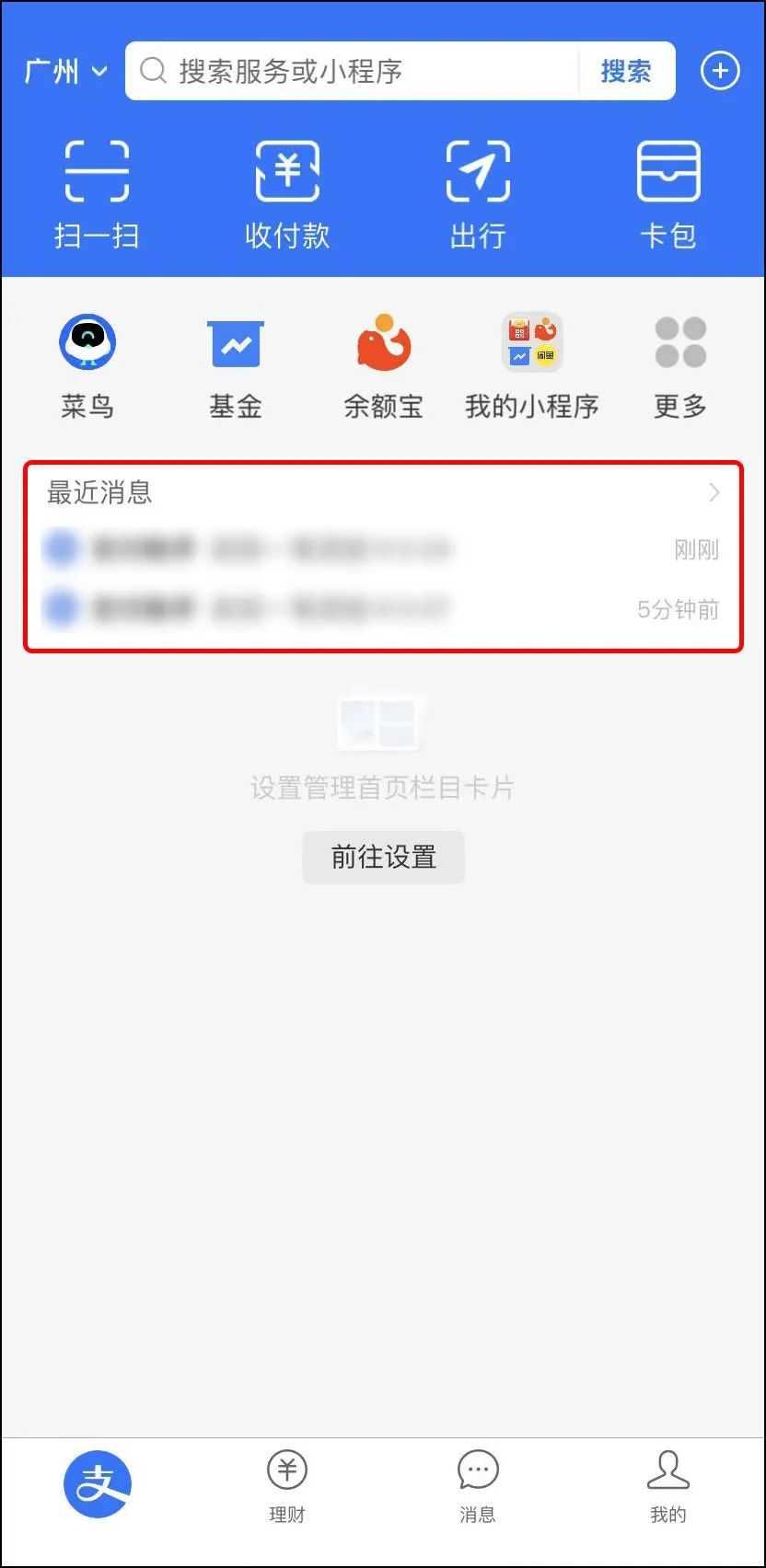 支付宝升级最新版本有啥新功能,支付宝首页怎么关闭各个栏目